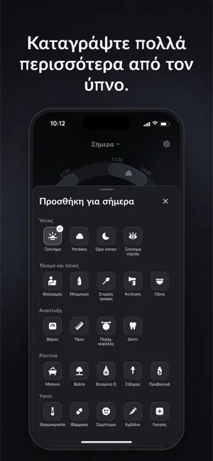 Καταγράψτε πολλά περισσότερα από τον ύπνο.