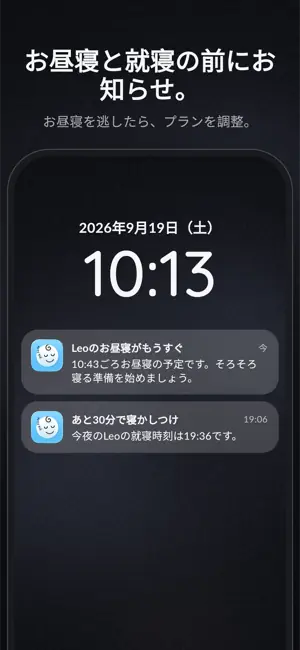 お昼寝と就寝の前にお知らせ。 お昼寝を逃したら、プランを調整。