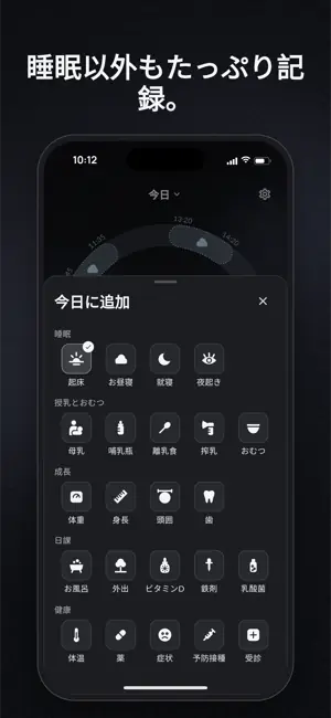 睡眠以外もたっぷり記録。
