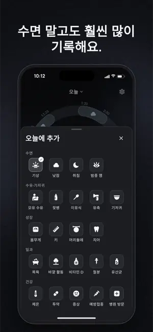 수면 말고도 훨씬 많이 기록해요.