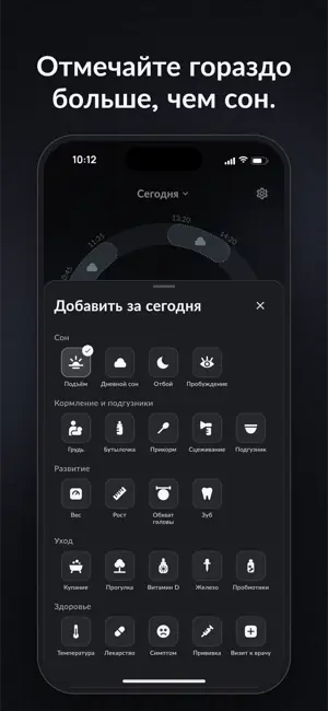 Отмечайте гораздо больше, чем сон.