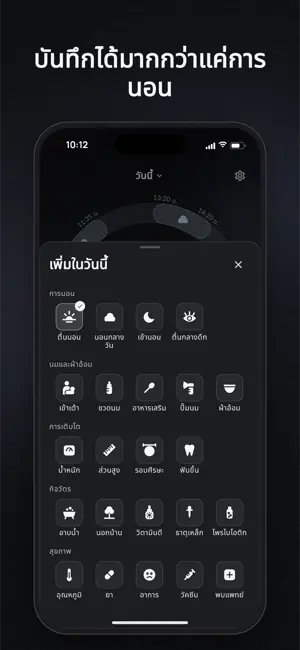 บันทึกได้มากกว่าแค่การนอน
