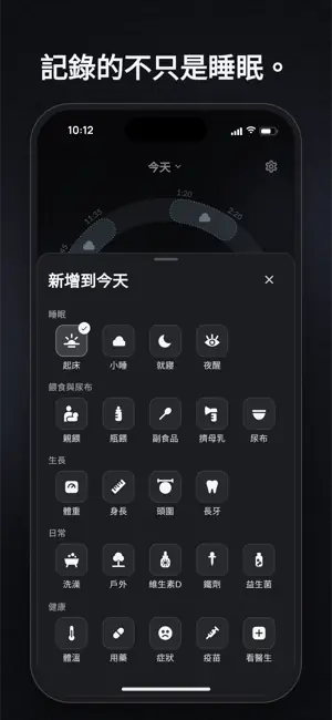 記錄的不只是睡眠。